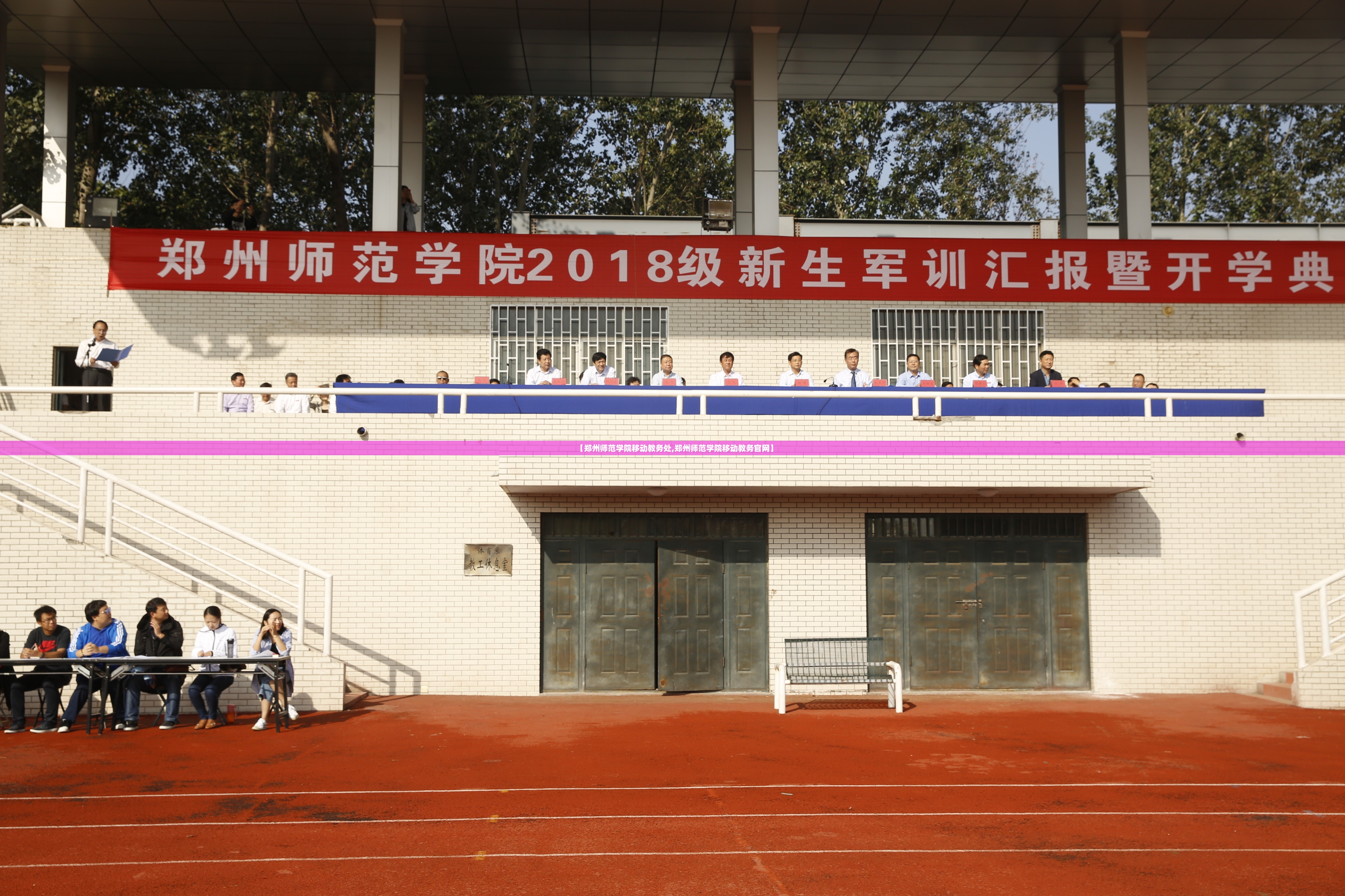【郑州师范学院移动教务处,郑州师范学院移动教务官网】