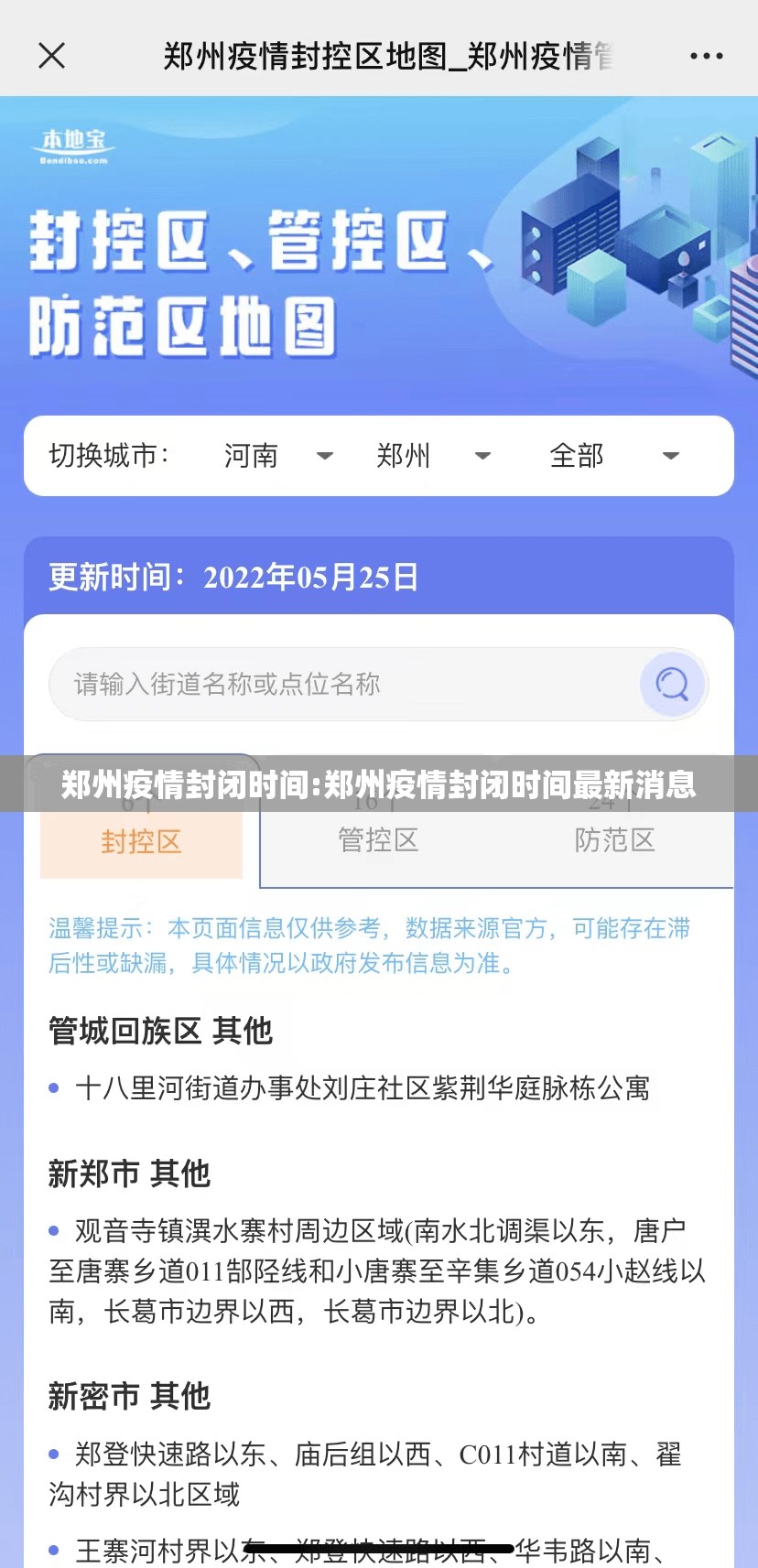 郑州疫情封闭时间:郑州疫情封闭时间最新消息
