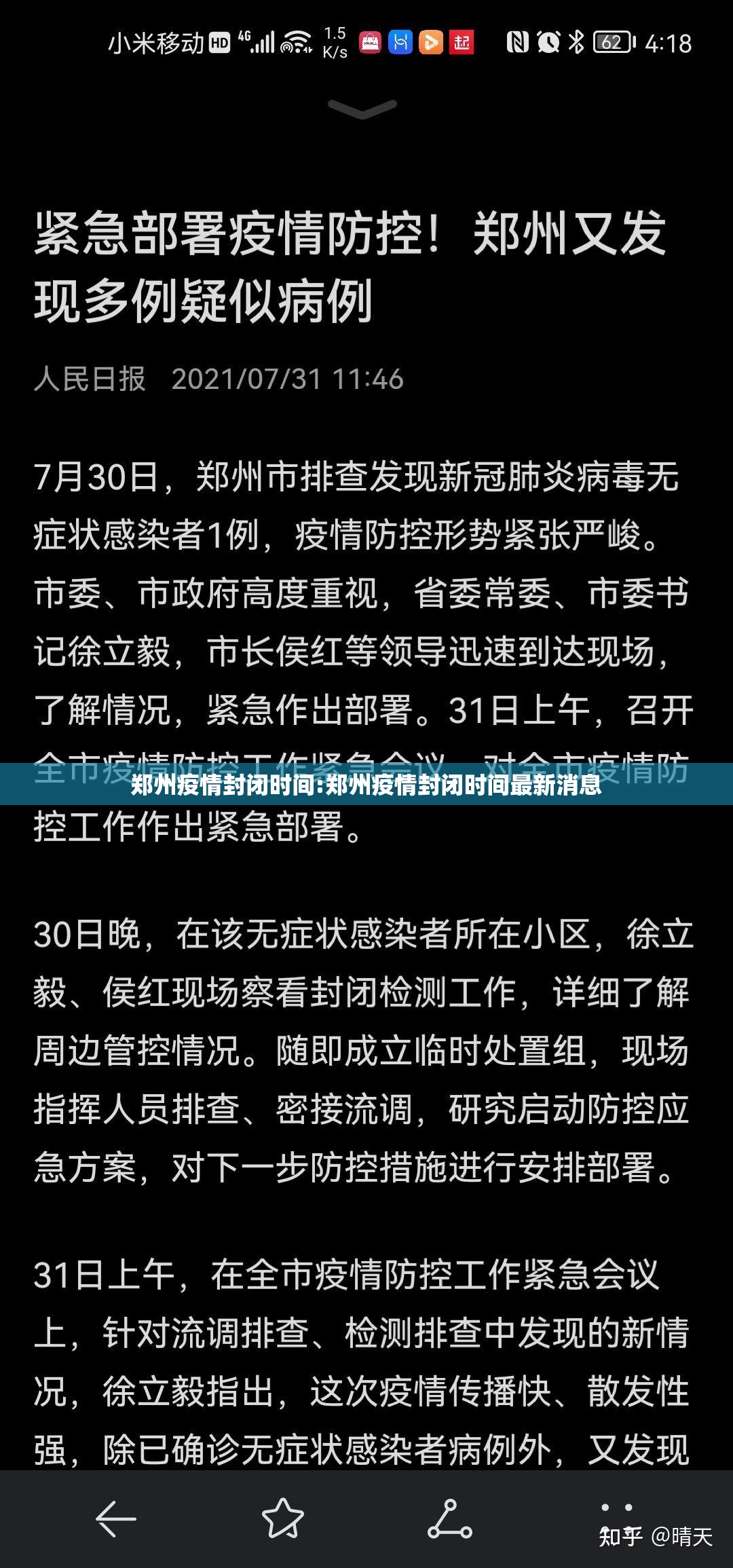 郑州疫情封闭时间:郑州疫情封闭时间最新消息