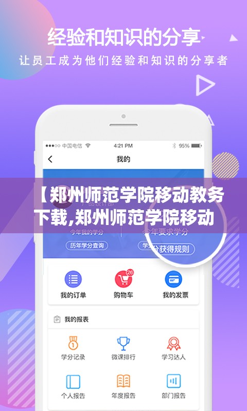 【郑州师范学院移动教务下载,郑州师范学院移动教务app】