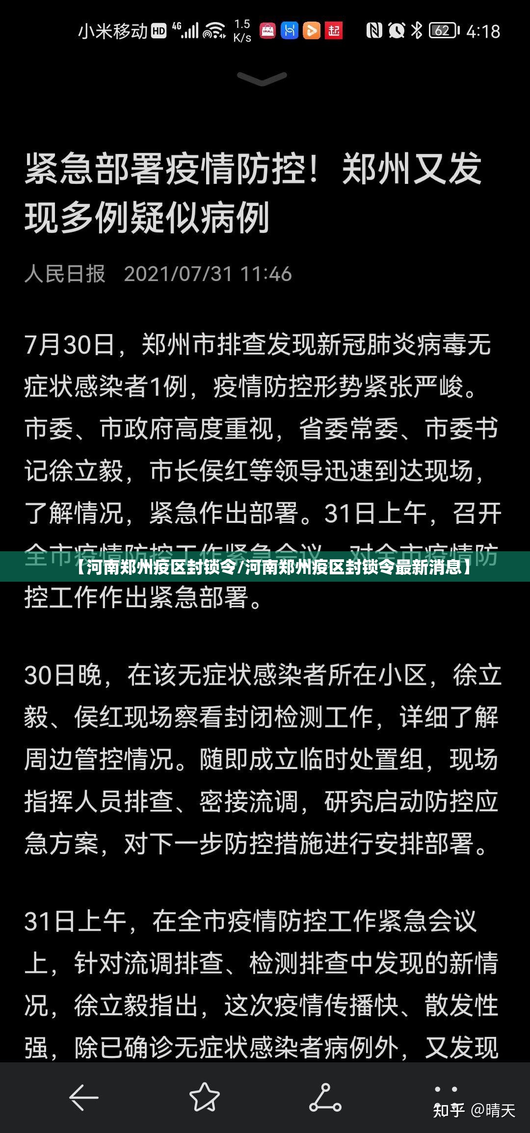 【河南郑州疫区封锁令/河南郑州疫区封锁令最新消息】