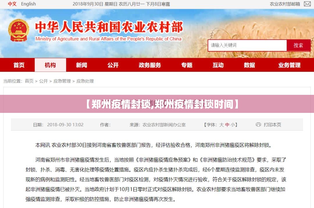 【郑州疫情封锁,郑州疫情封锁时间】