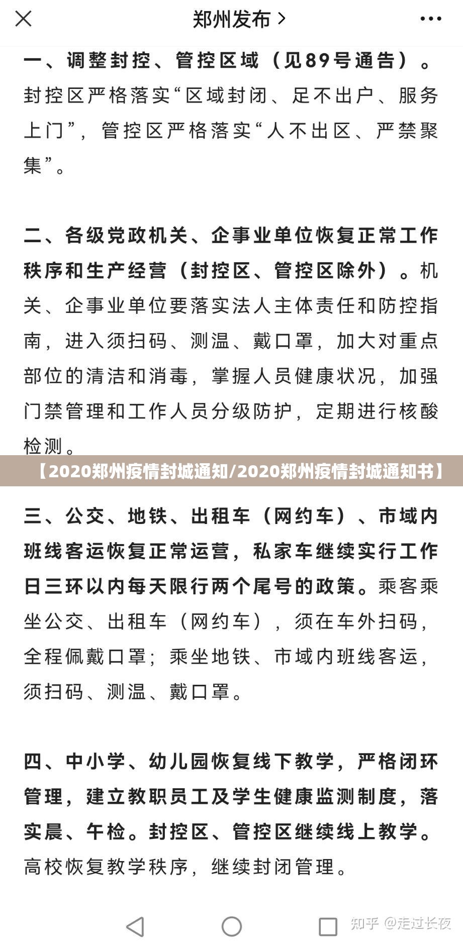 【2020郑州疫情封城通知/2020郑州疫情封城通知书】