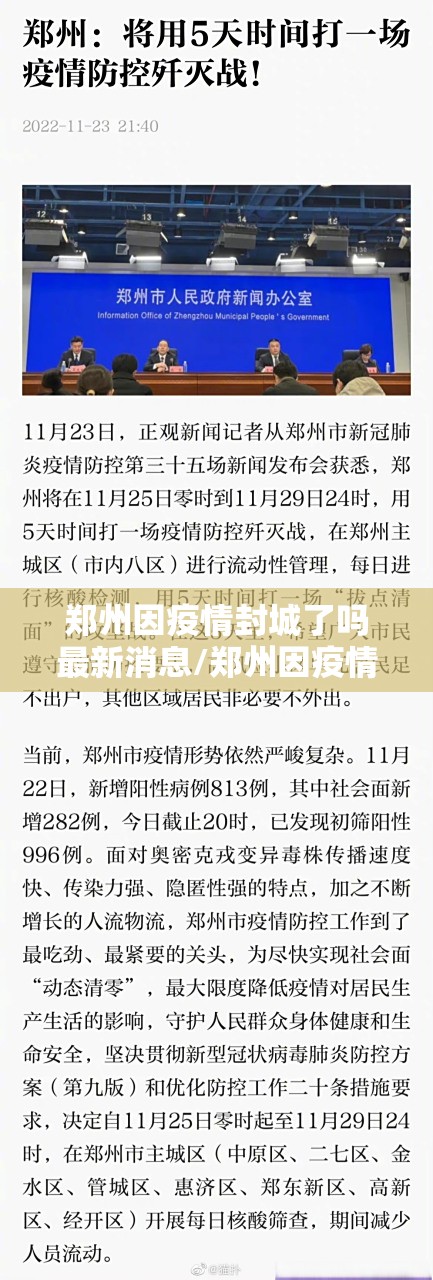郑州因疫情封城了吗最新消息/郑州因疫情封城了吗