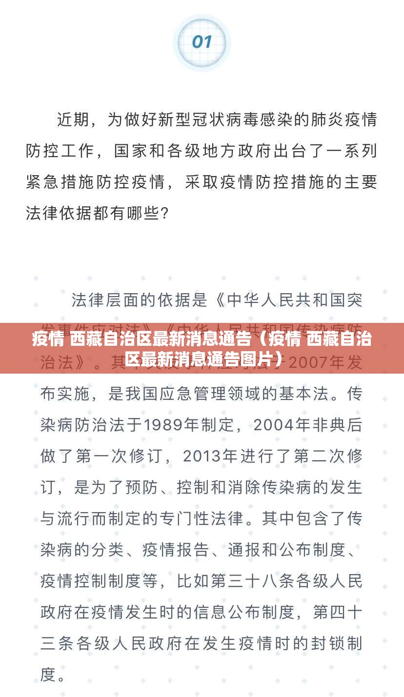 疫情 西藏自治区最新消息通告（疫情 西藏自治区最新消息通告图片）