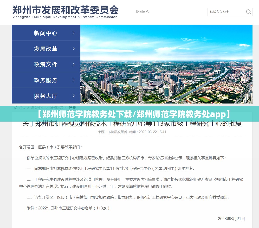 【郑州师范学院教务处下载/郑州师范学院教务处app】
