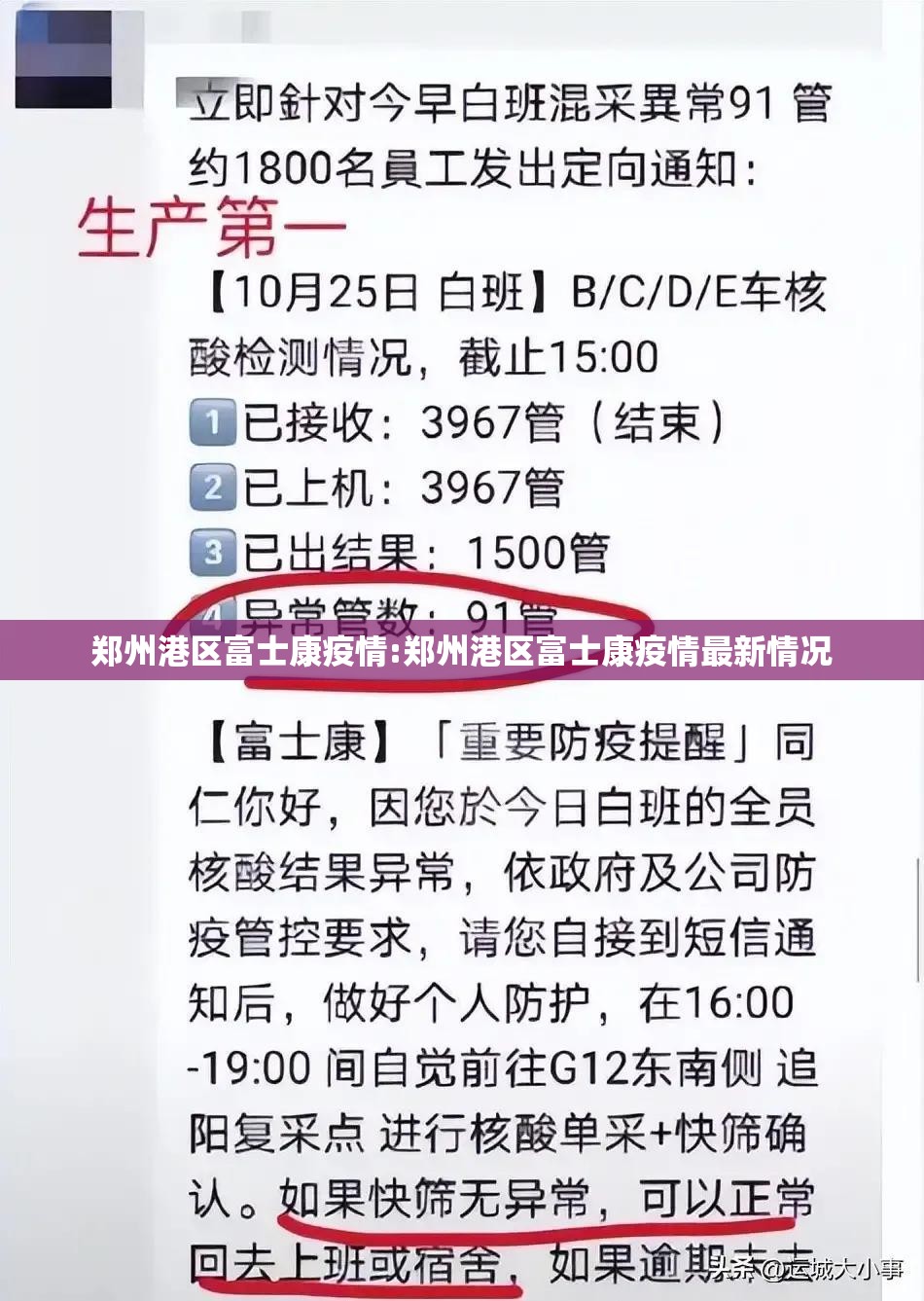 郑州港区富士康疫情:郑州港区富士康疫情最新情况