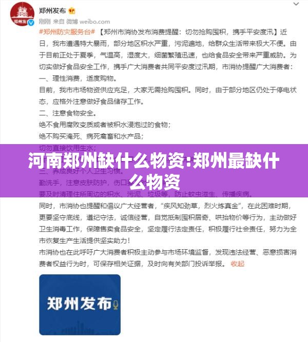 河南郑州缺什么物资:郑州最缺什么物资