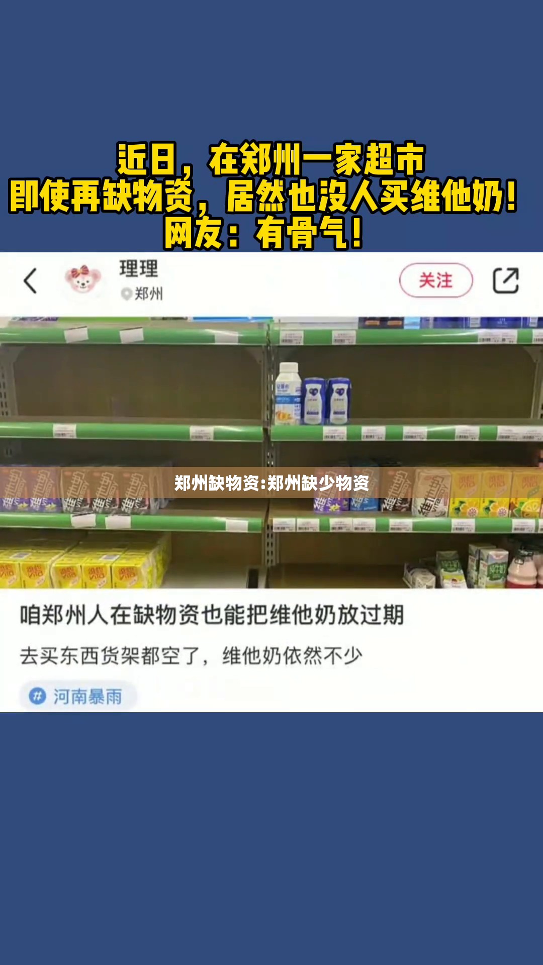 郑州缺物资:郑州缺少物资
