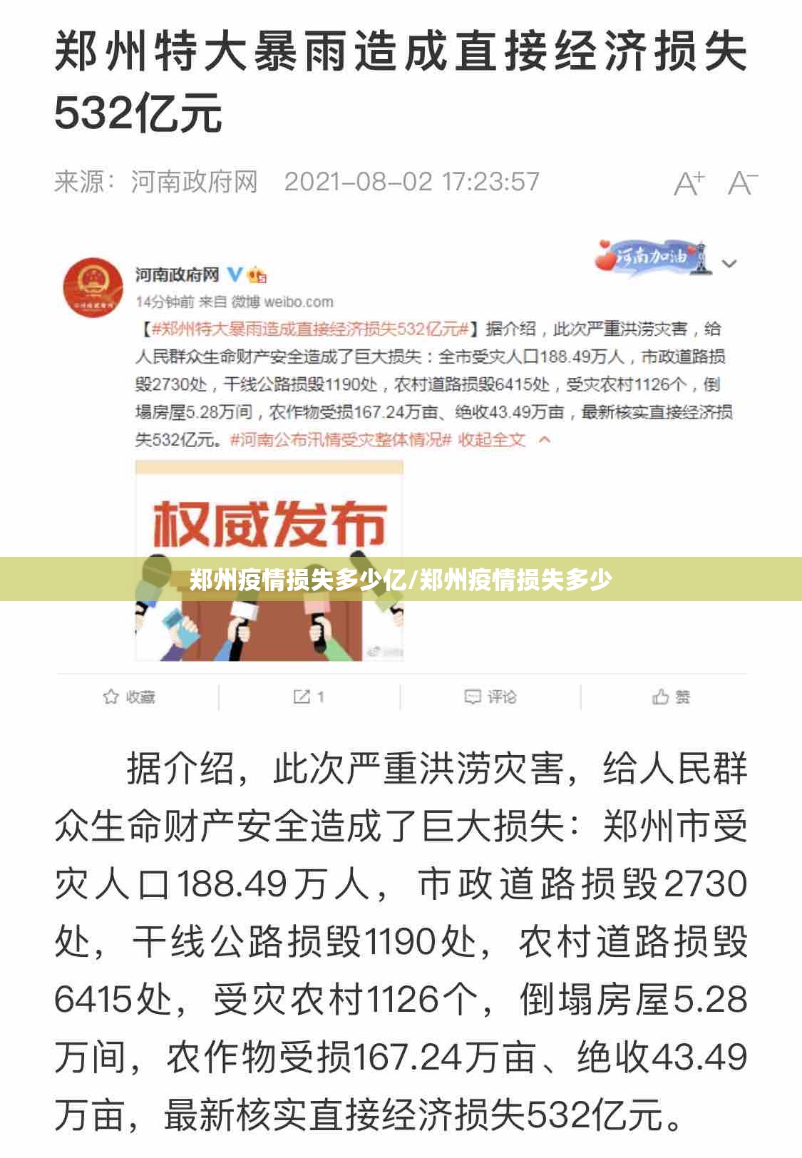 郑州疫情损失多少亿/郑州疫情损失多少