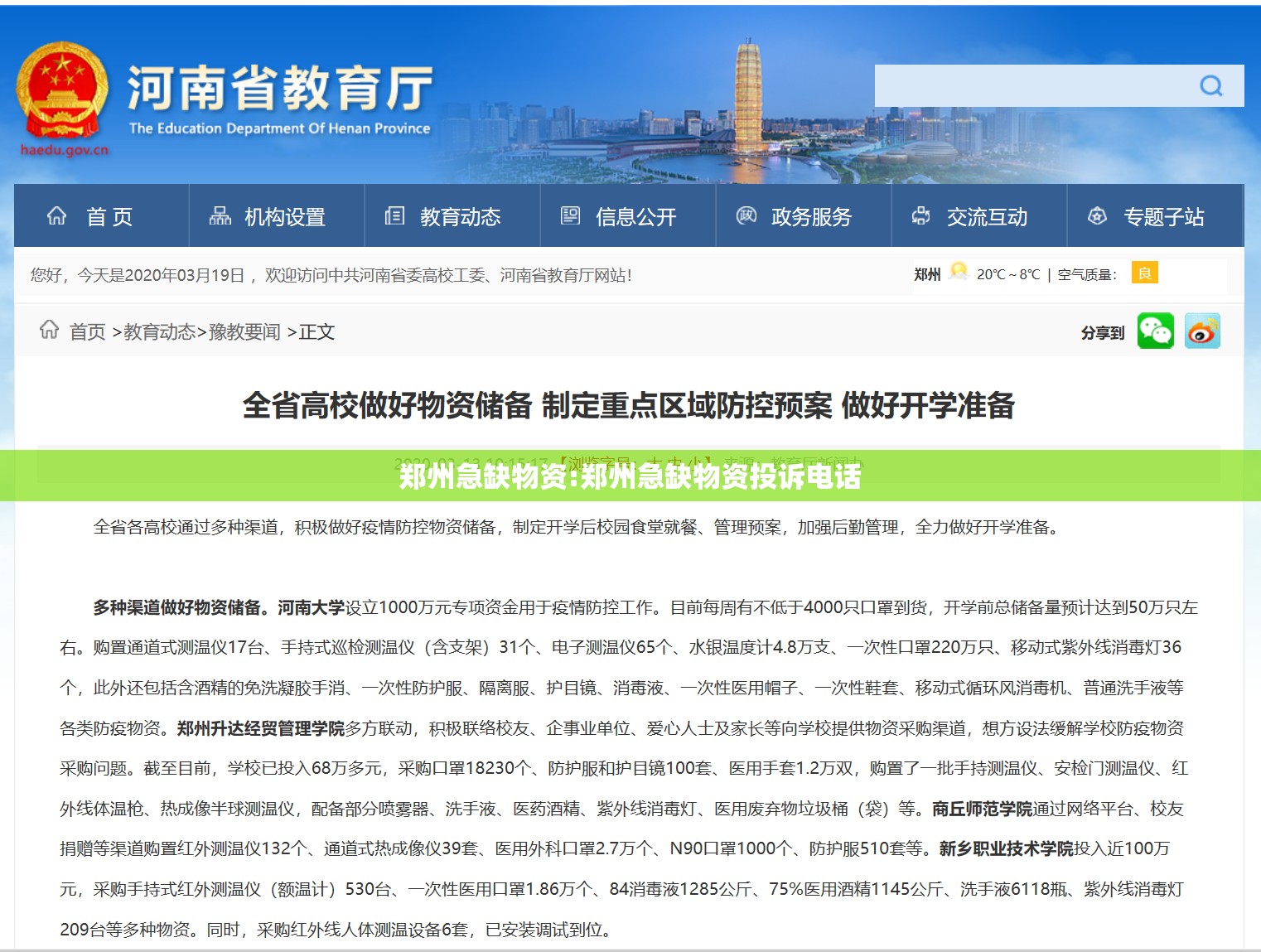 郑州急缺物资:郑州急缺物资投诉电话