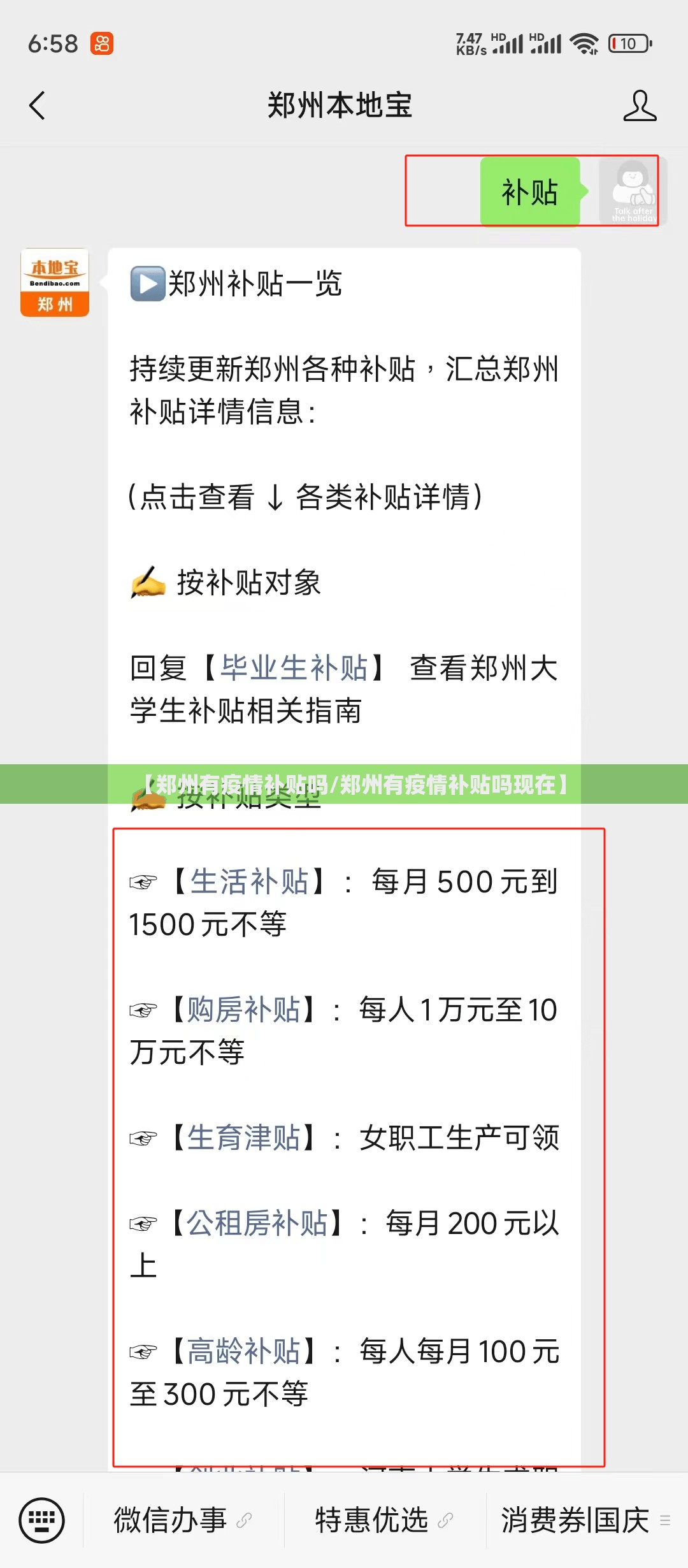 【郑州有疫情补贴吗/郑州有疫情补贴吗现在】