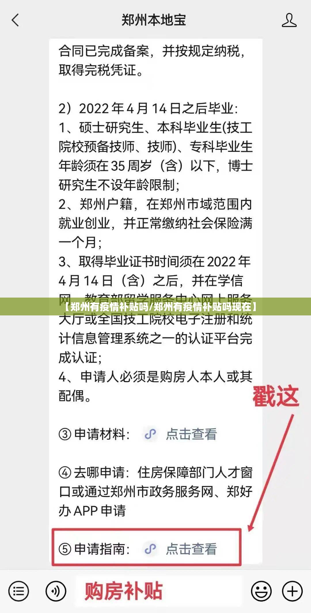 【郑州有疫情补贴吗/郑州有疫情补贴吗现在】