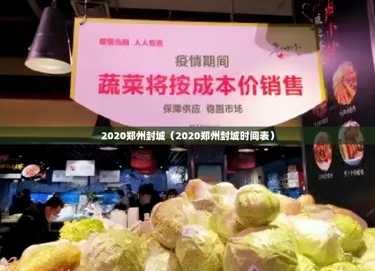 2020郑州封城（2020郑州封城时间表）