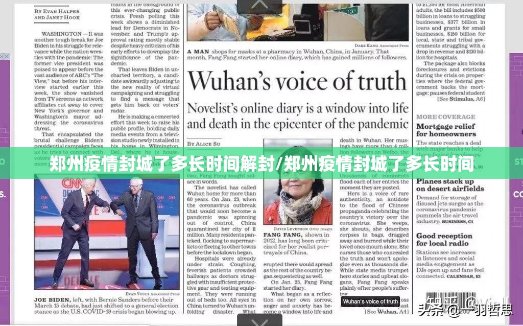 郑州疫情封城了多长时间解封/郑州疫情封城了多长时间