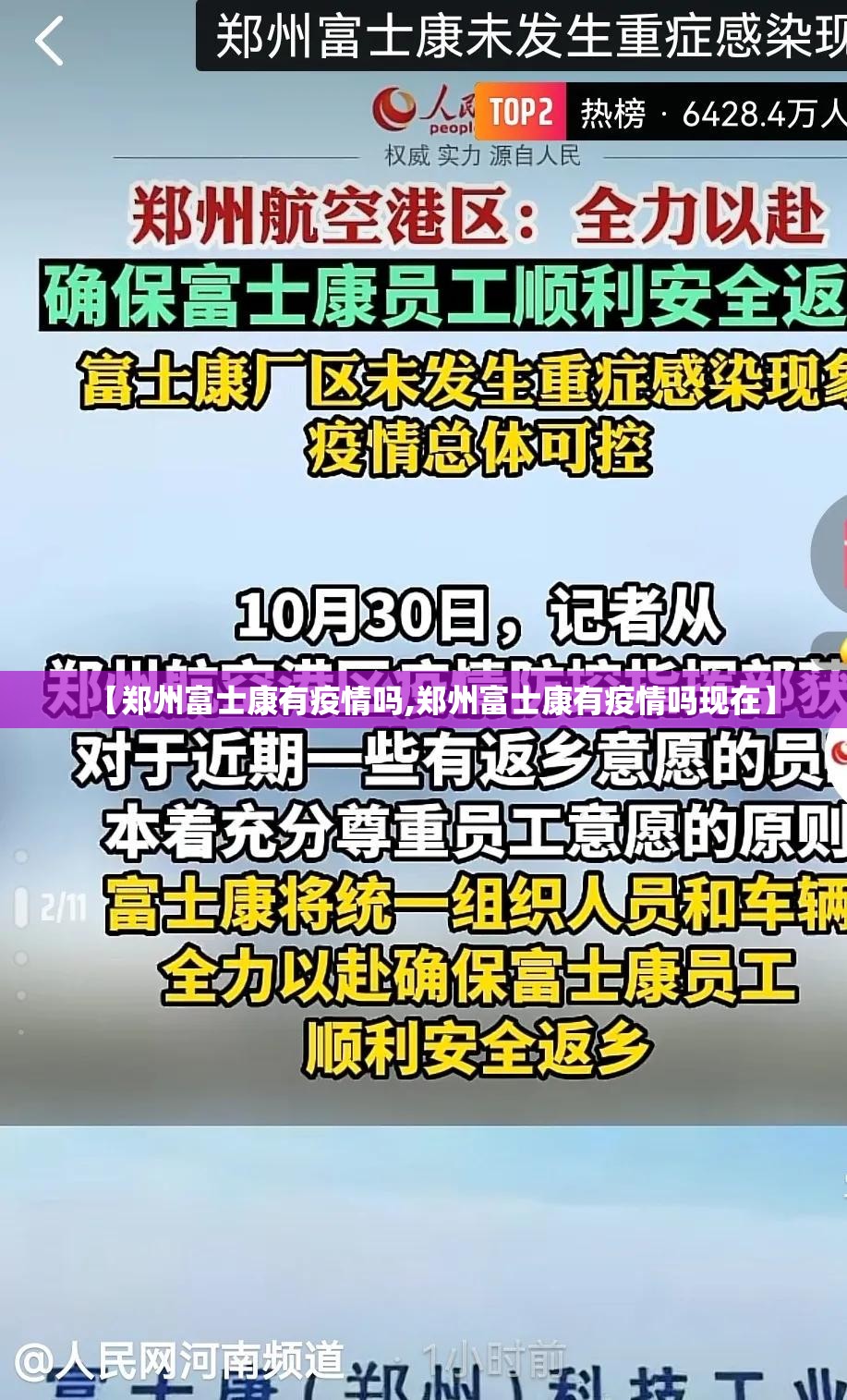 【郑州富士康有疫情吗,郑州富士康有疫情吗现在】