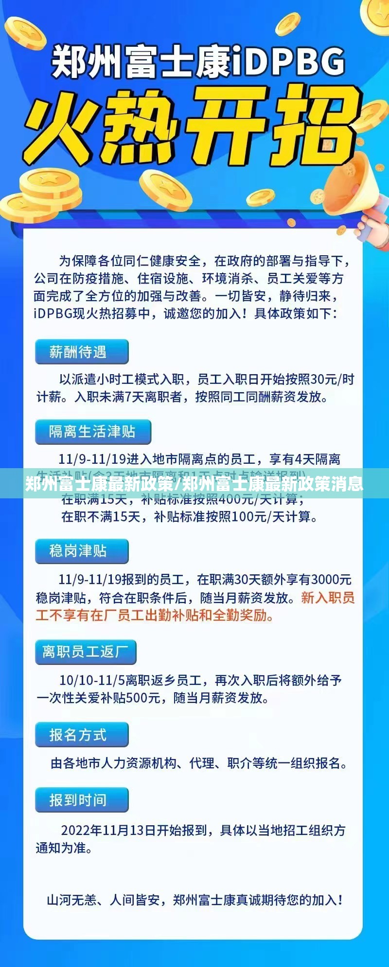 郑州富士康最新政策/郑州富士康最新政策消息