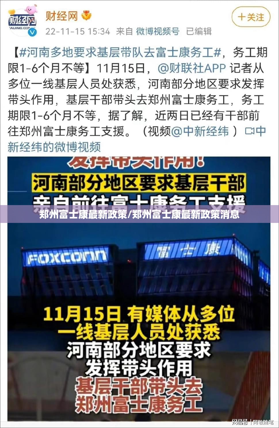 郑州富士康最新政策/郑州富士康最新政策消息