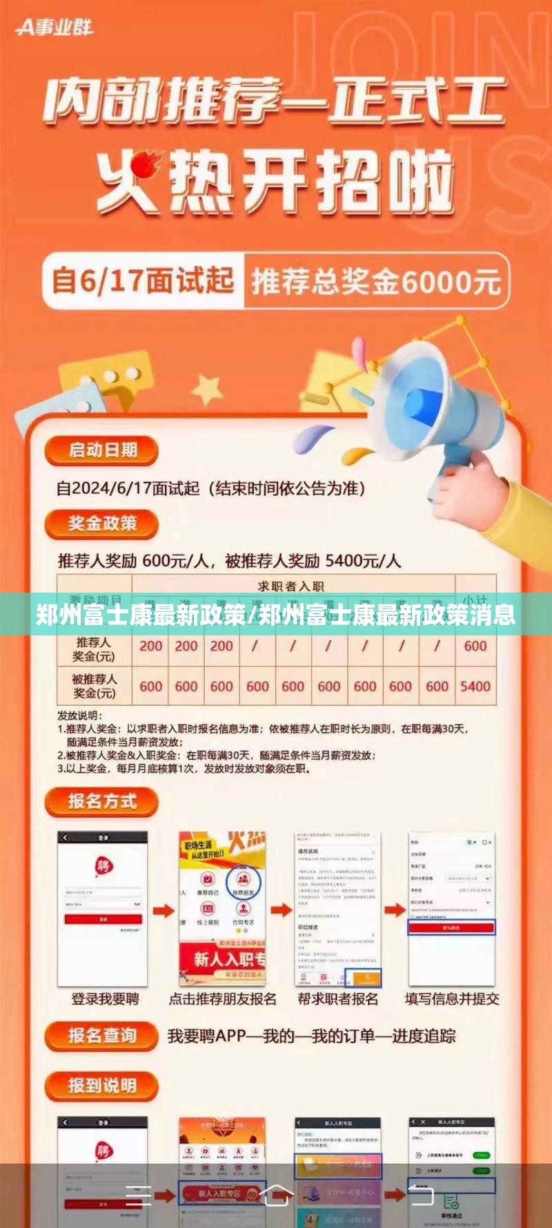 郑州富士康最新政策/郑州富士康最新政策消息