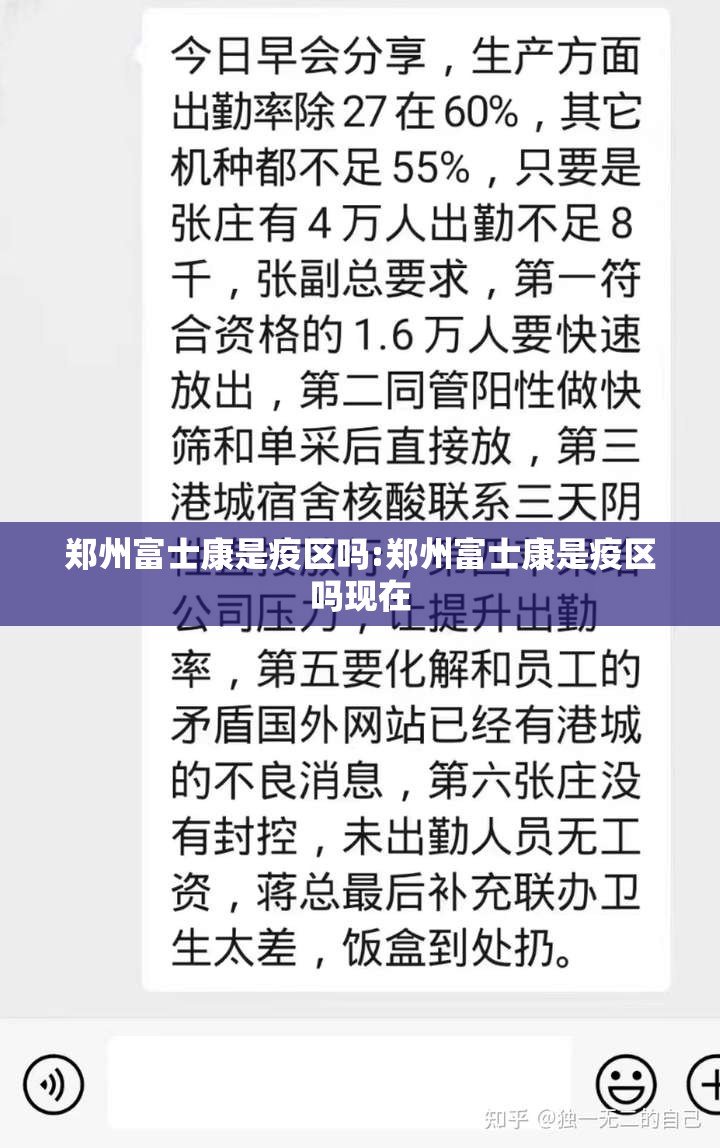 郑州富士康是疫区吗:郑州富士康是疫区吗现在