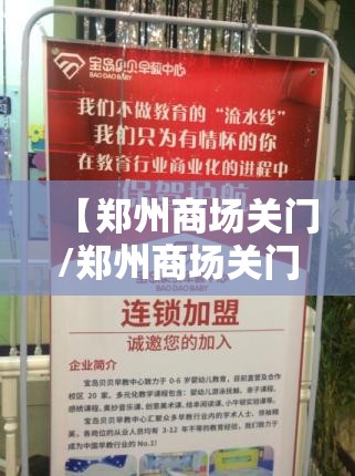 【郑州商场关门/郑州商场关门时间】