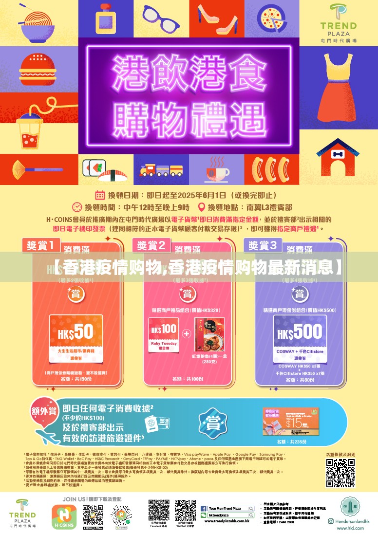 【香港疫情购物,香港疫情购物最新消息】