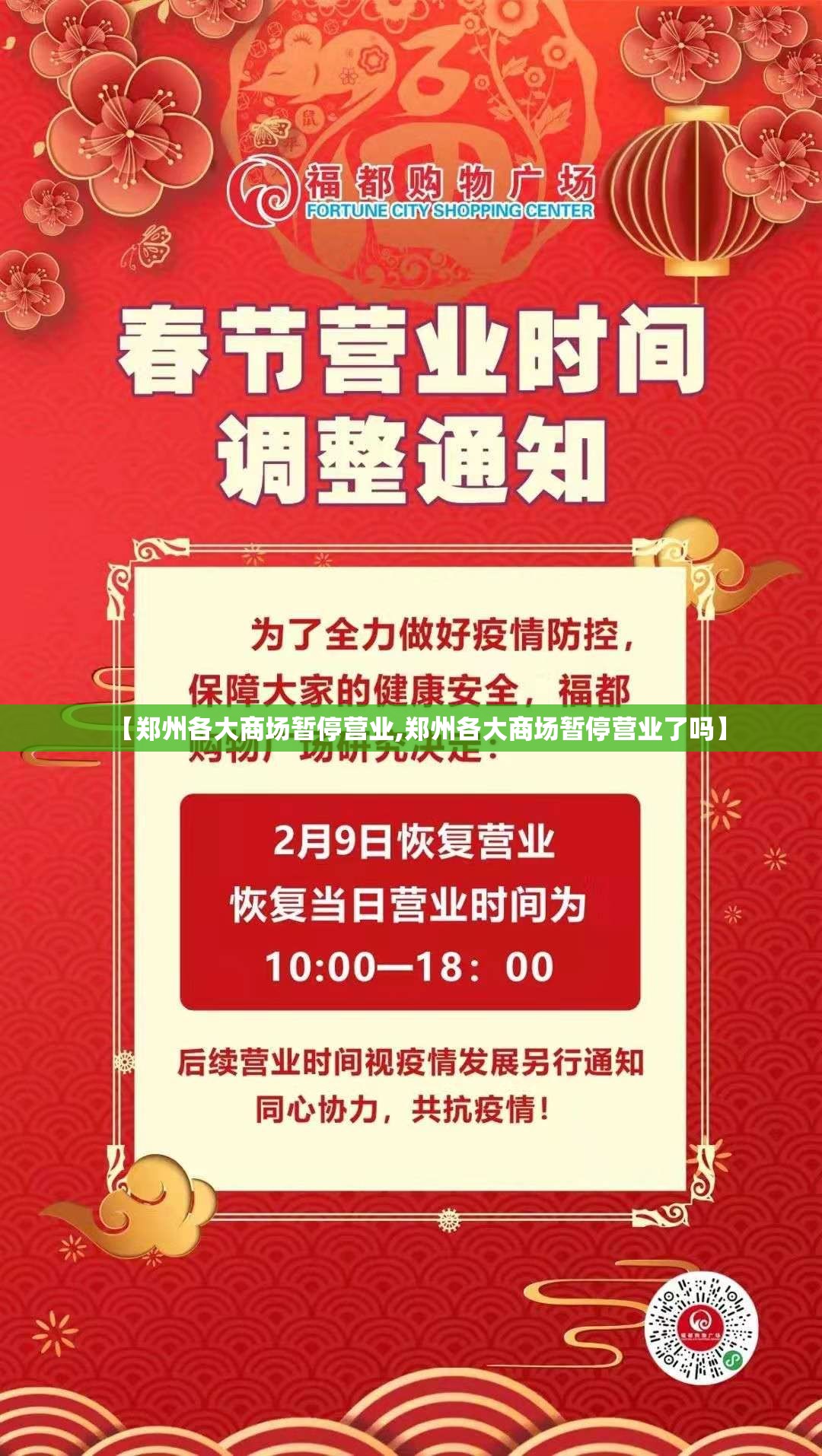 【郑州各大商场暂停营业,郑州各大商场暂停营业了吗】