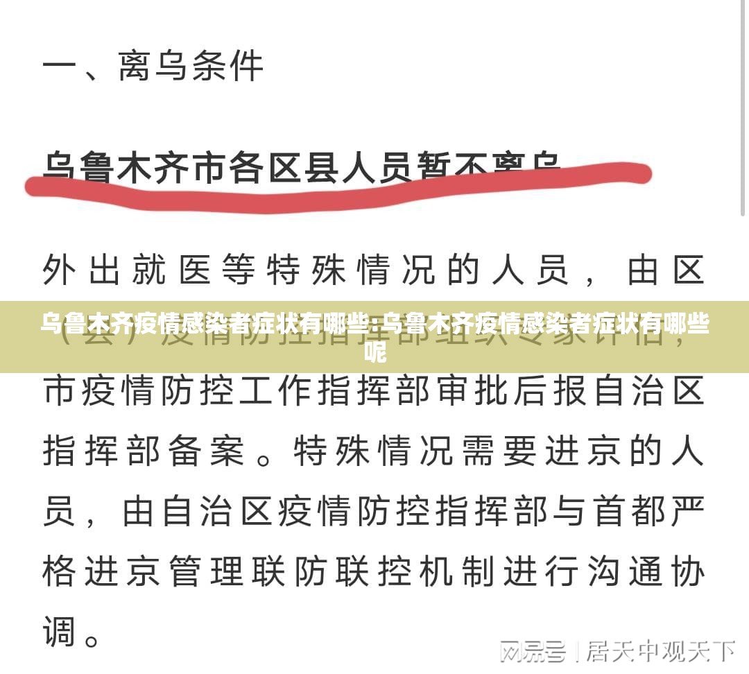 乌鲁木齐疫情感染者症状有哪些:乌鲁木齐疫情感染者症状有哪些呢