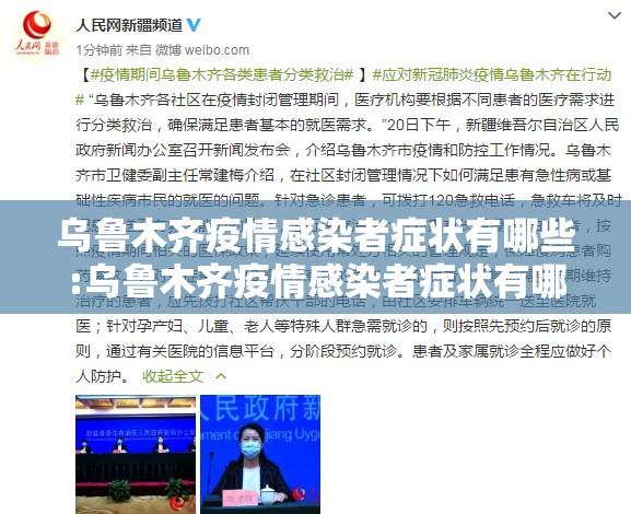 乌鲁木齐疫情感染者症状有哪些:乌鲁木齐疫情感染者症状有哪些呢