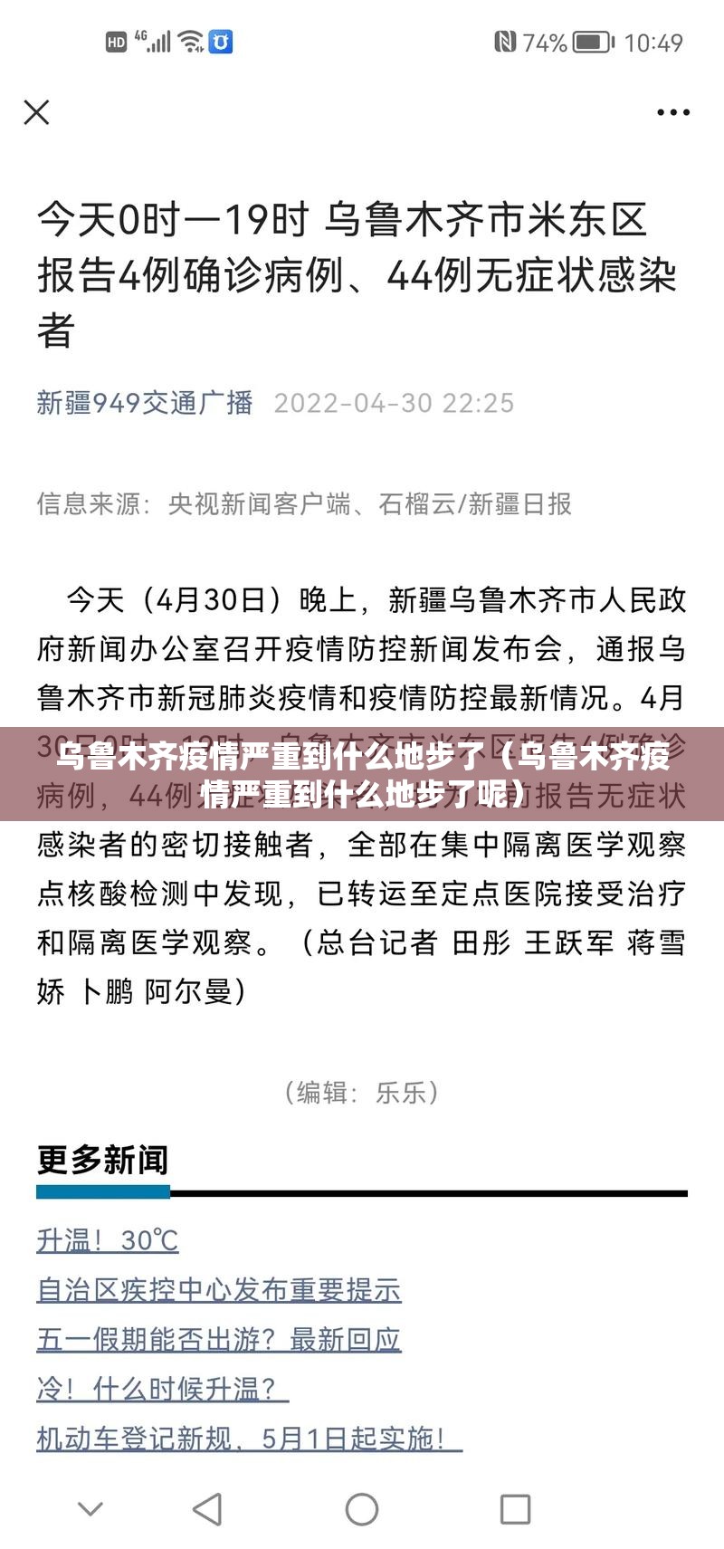 乌鲁木齐疫情严重到什么地步了（乌鲁木齐疫情严重到什么地步了呢）