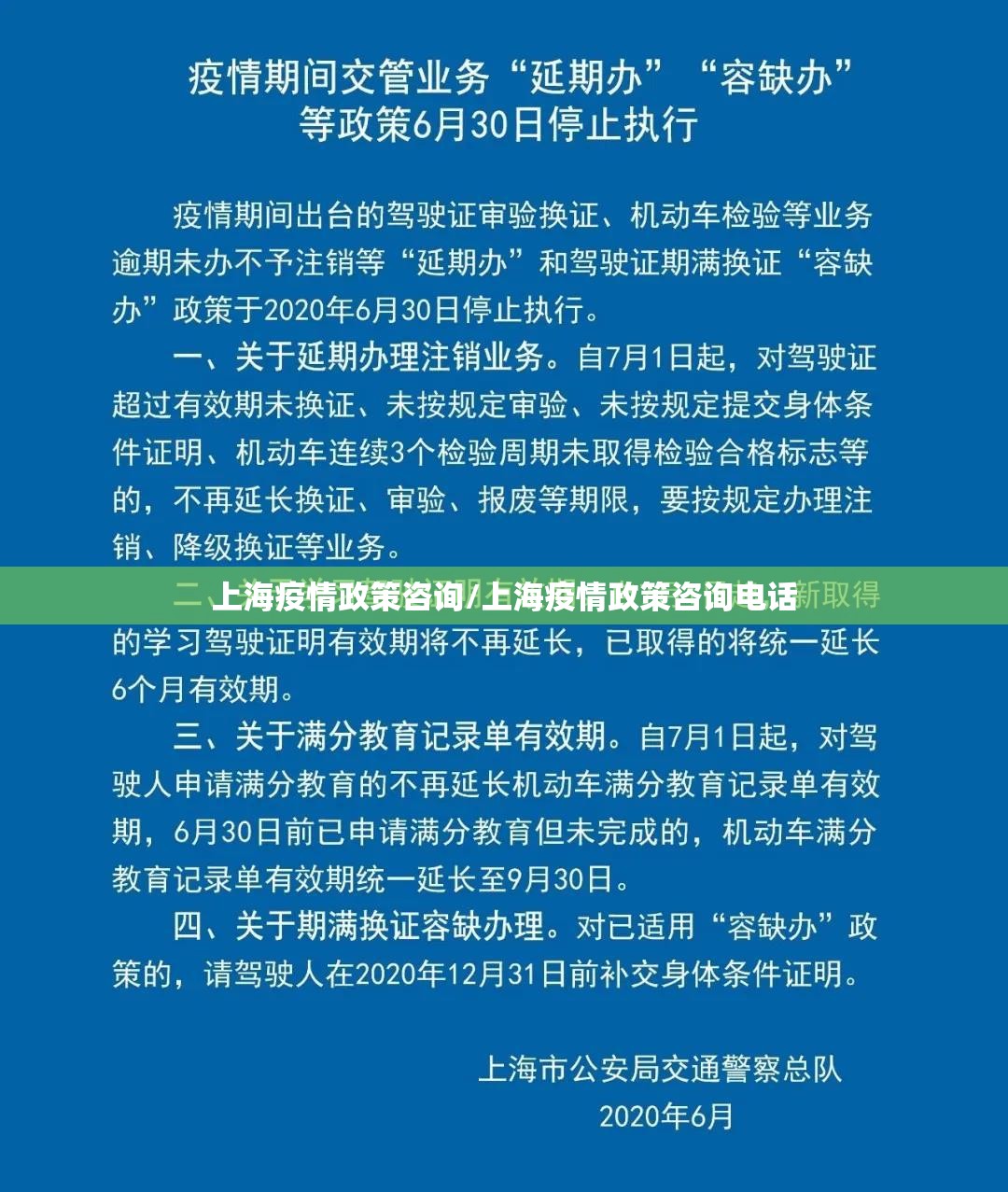 上海疫情政策咨询/上海疫情政策咨询电话