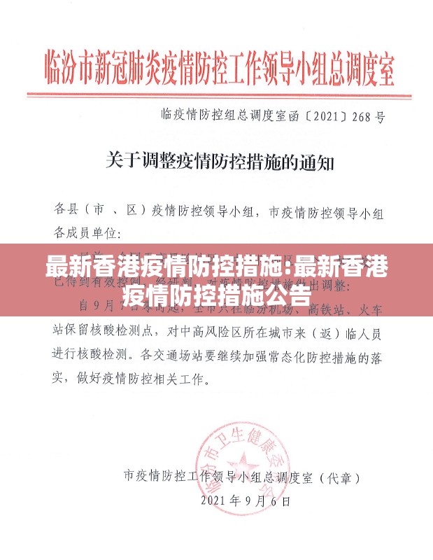 最新香港疫情防控措施:最新香港疫情防控措施公告