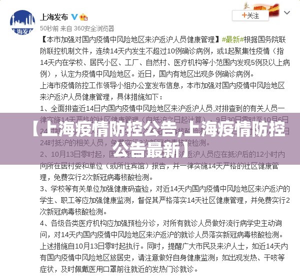 【上海疫情防控公告,上海疫情防控公告最新】