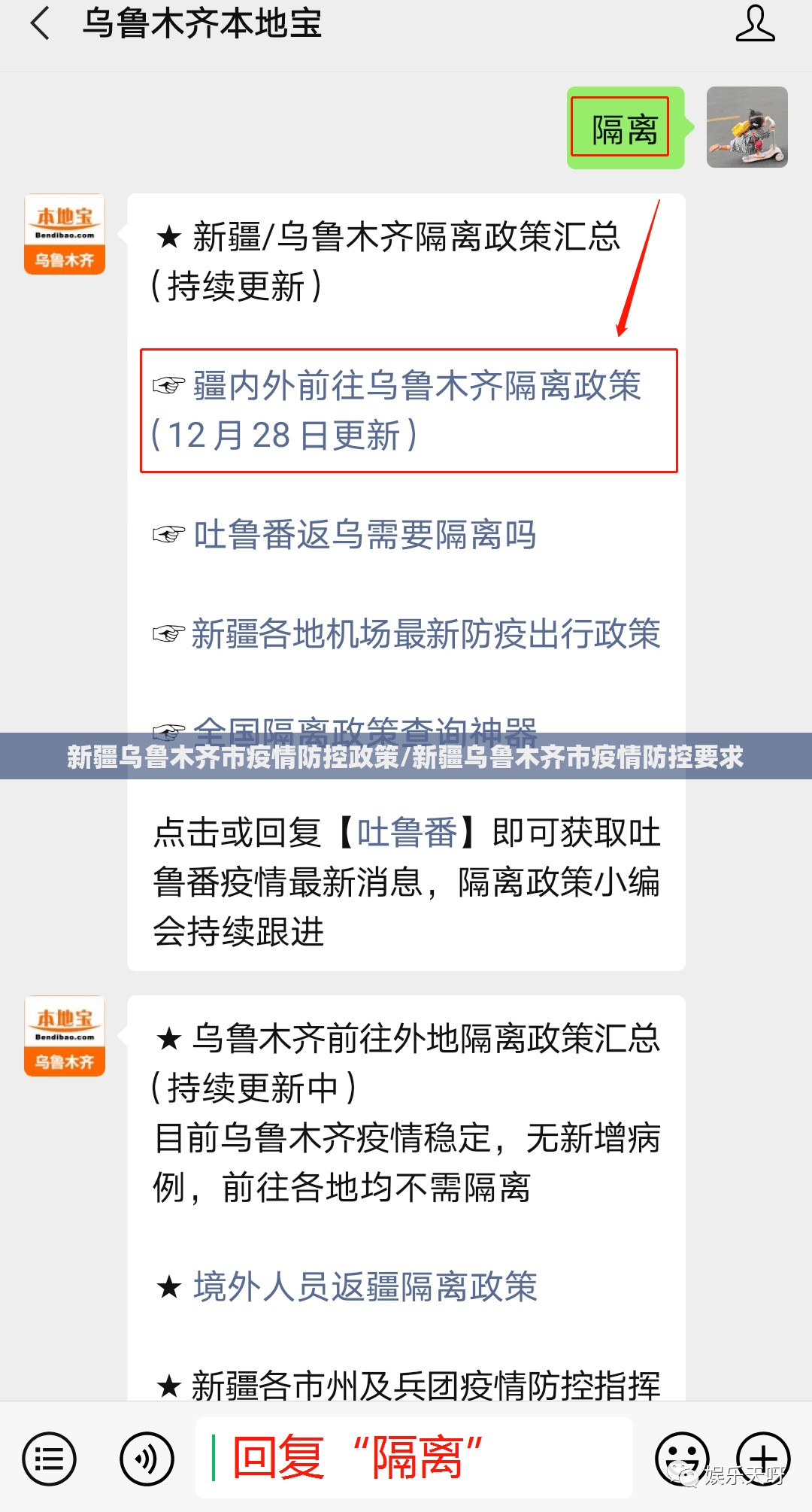 新疆乌鲁木齐市疫情防控政策/新疆乌鲁木齐市疫情防控要求