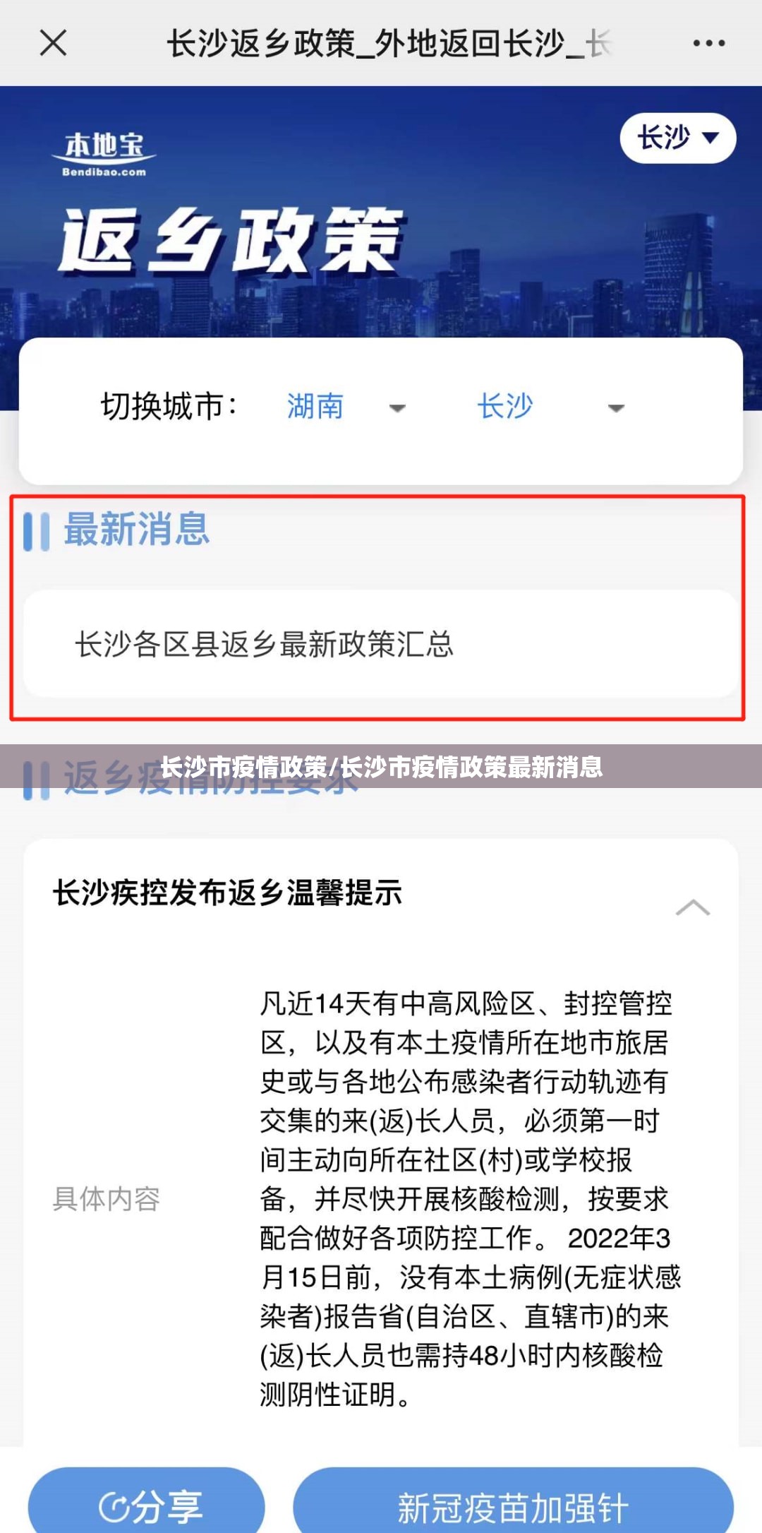 长沙市疫情政策/长沙市疫情政策最新消息