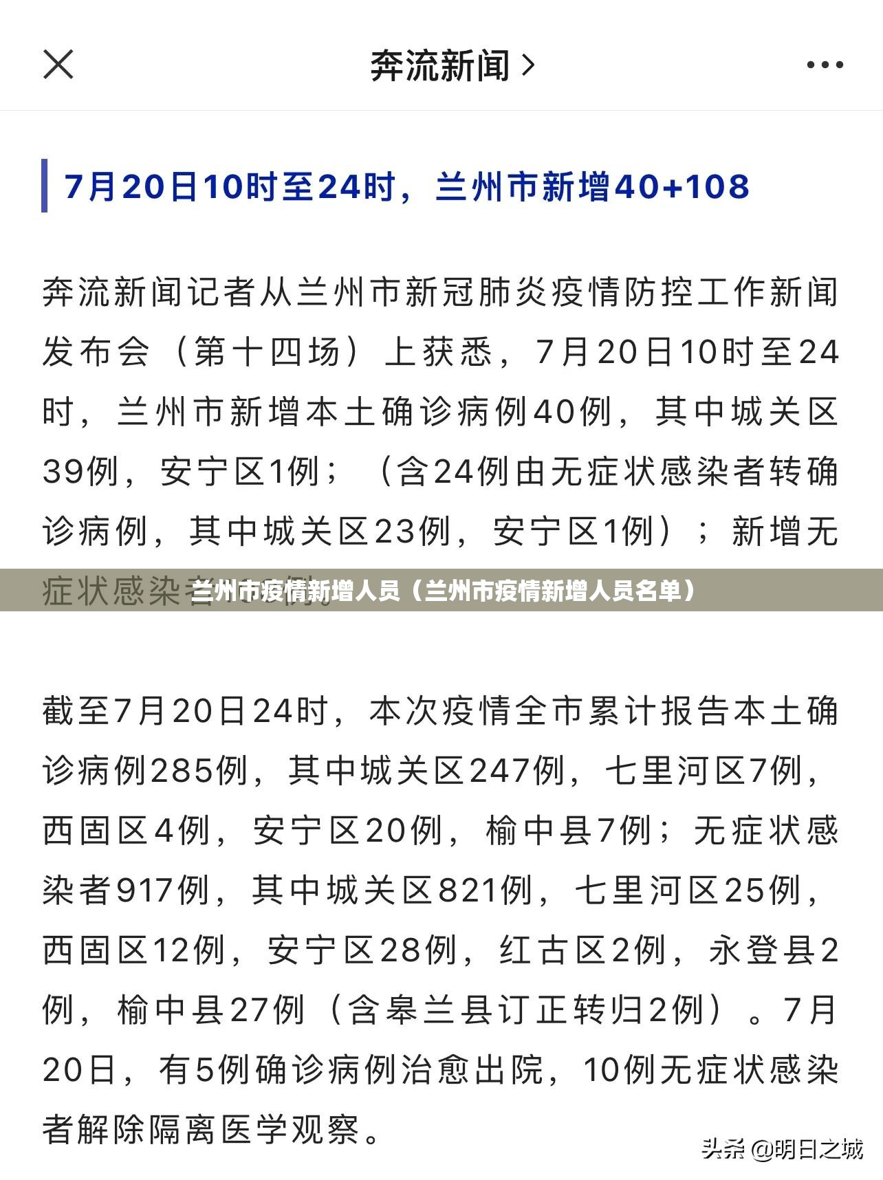 兰州市疫情新增人员（兰州市疫情新增人员名单）