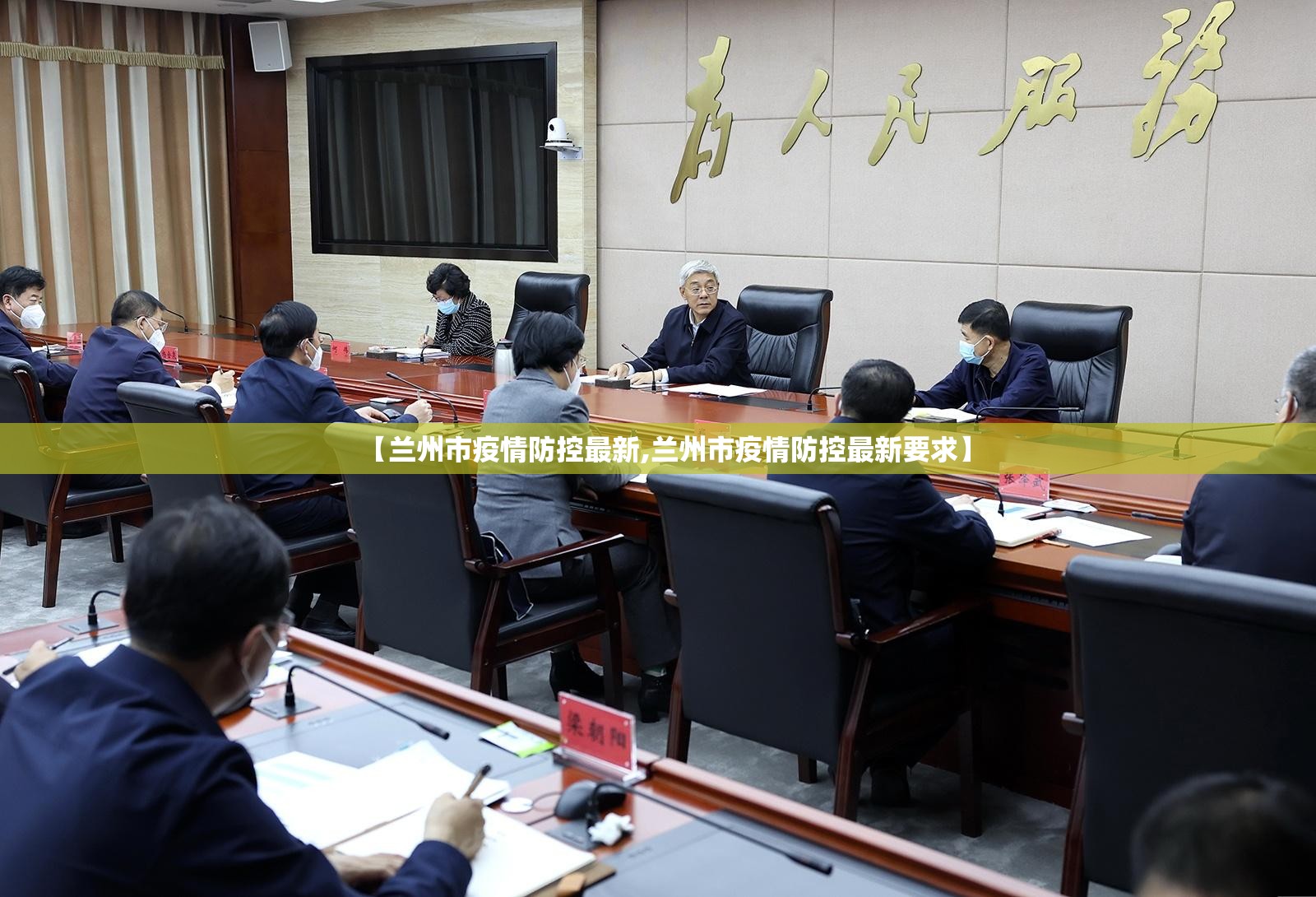 【兰州市疫情防控最新,兰州市疫情防控最新要求】