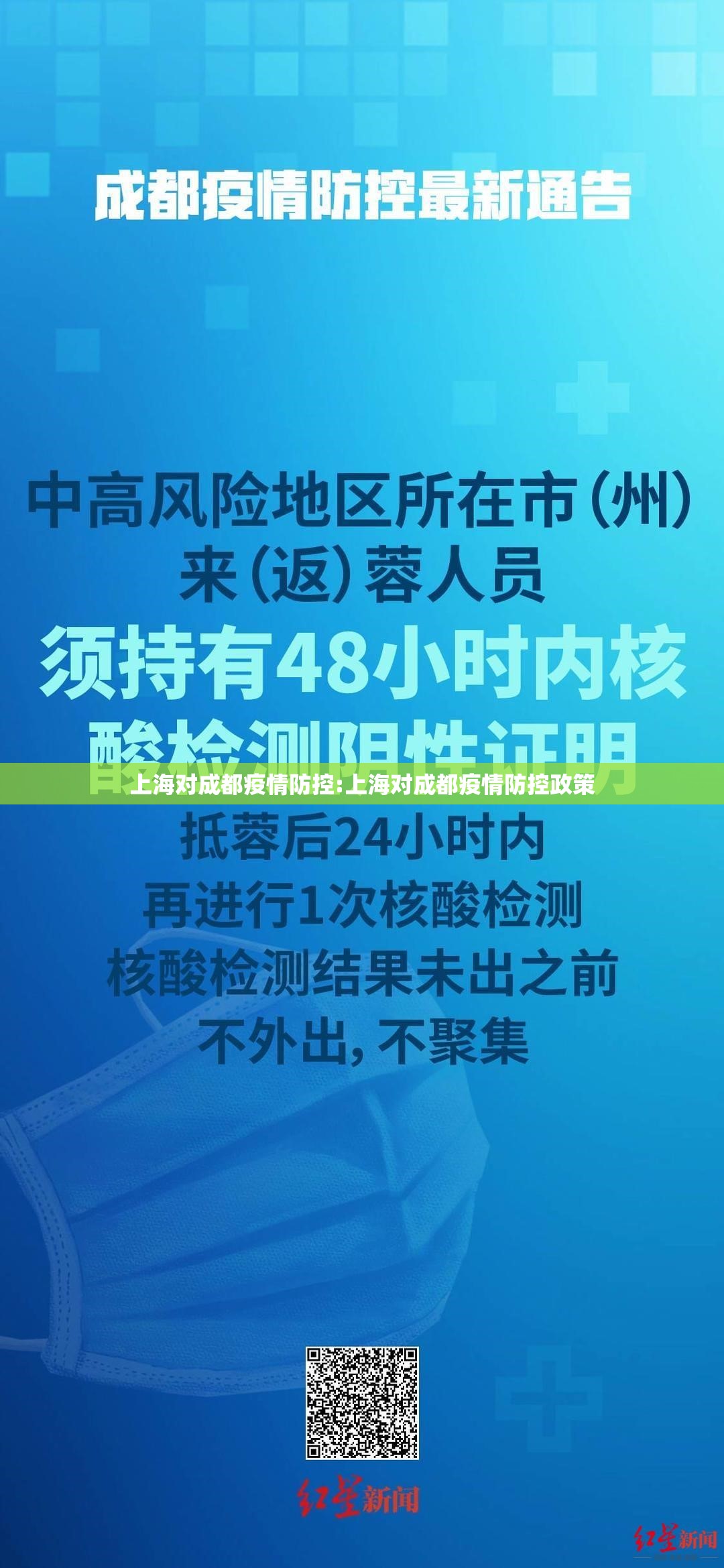上海对成都疫情防控:上海对成都疫情防控政策