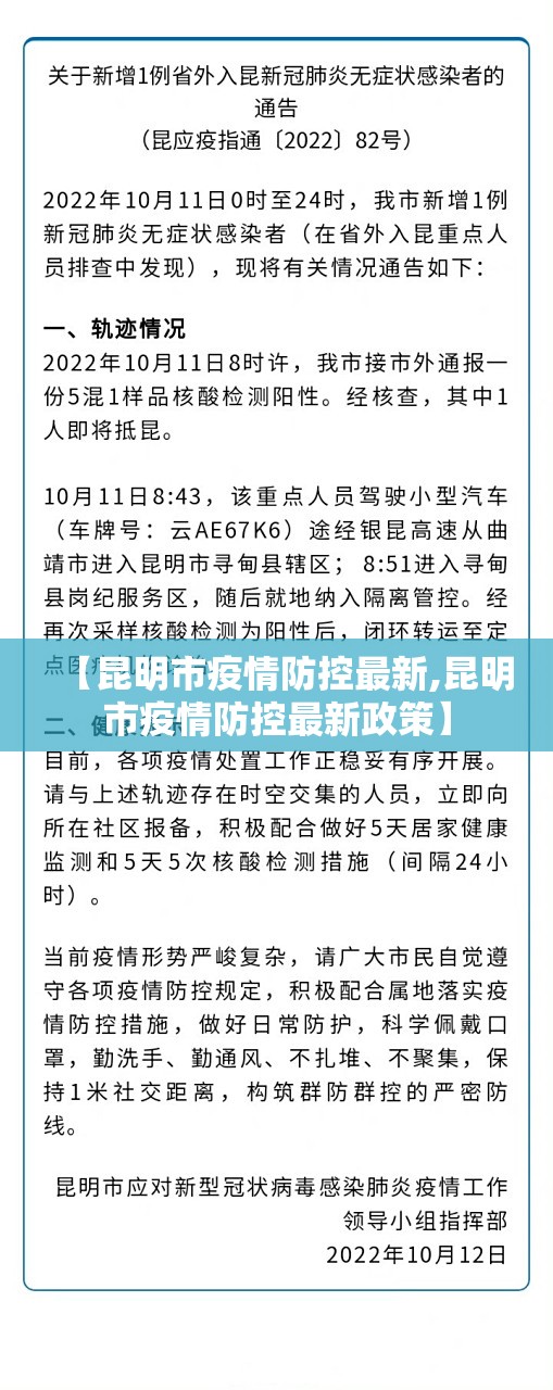 【昆明市疫情防控最新,昆明市疫情防控最新政策】