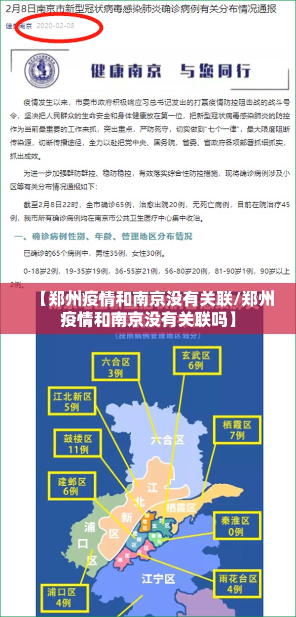 【郑州疫情和南京没有关联/郑州疫情和南京没有关联吗】
