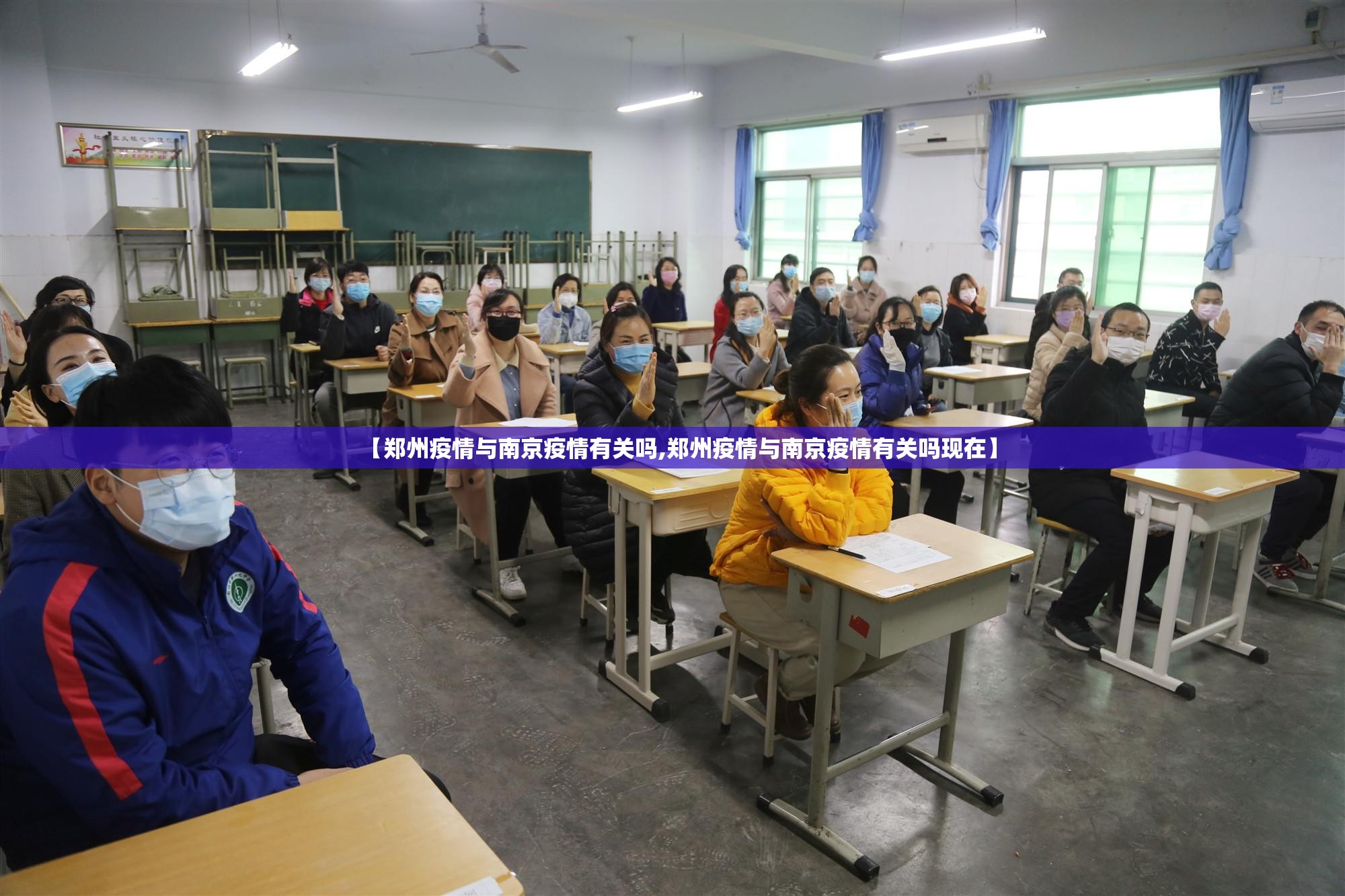 【郑州疫情与南京疫情有关吗,郑州疫情与南京疫情有关吗现在】