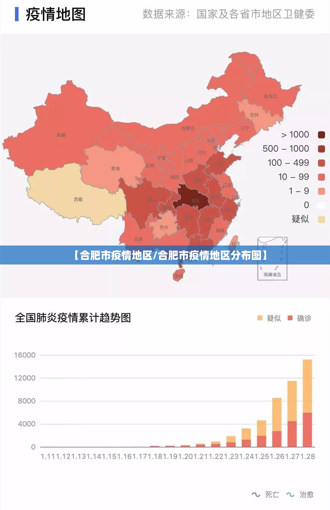 【合肥市疫情地区/合肥市疫情地区分布图】