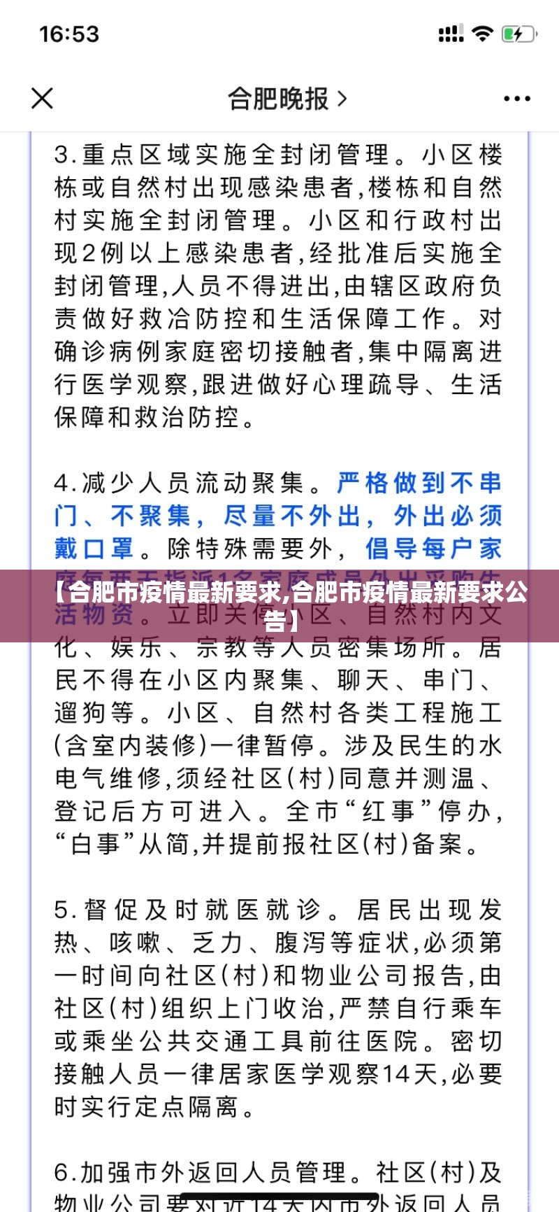 【合肥市疫情最新要求,合肥市疫情最新要求公告】