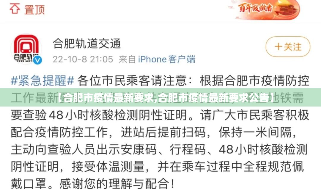 【合肥市疫情最新要求,合肥市疫情最新要求公告】