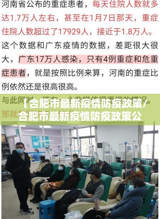 【合肥市最新疫情防疫政策/合肥市最新疫情防疫政策公告】