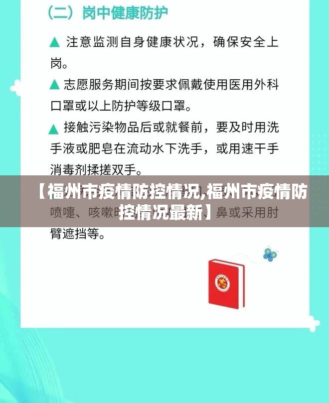 【福州市疫情防控情况,福州市疫情防控情况最新】