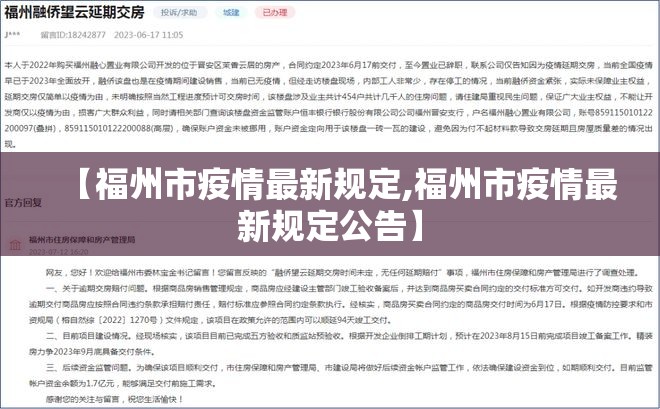 【福州市疫情最新规定,福州市疫情最新规定公告】
