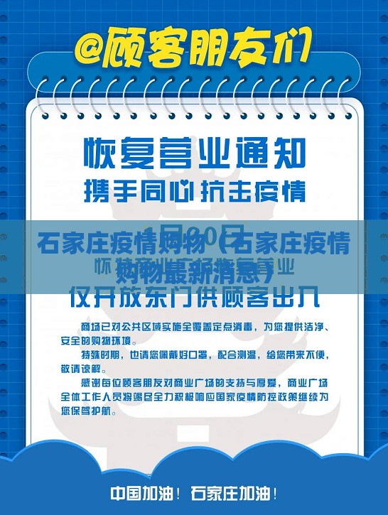 石家庄疫情购物（石家庄疫情购物最新消息）