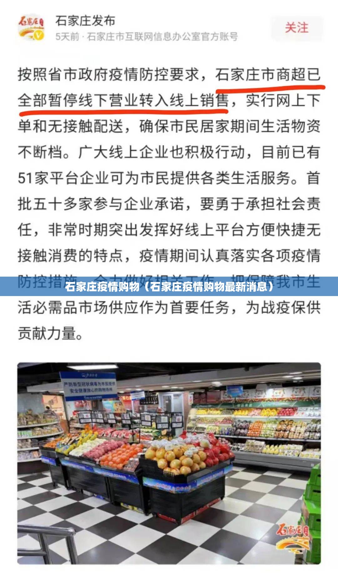 石家庄疫情购物（石家庄疫情购物最新消息）