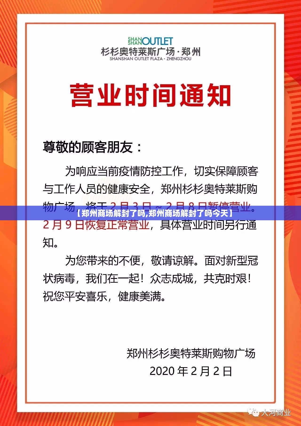 【郑州商场解封了吗,郑州商场解封了吗今天】